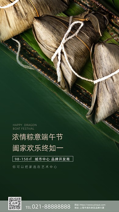端午粽子地产促销宣传摄影图海报