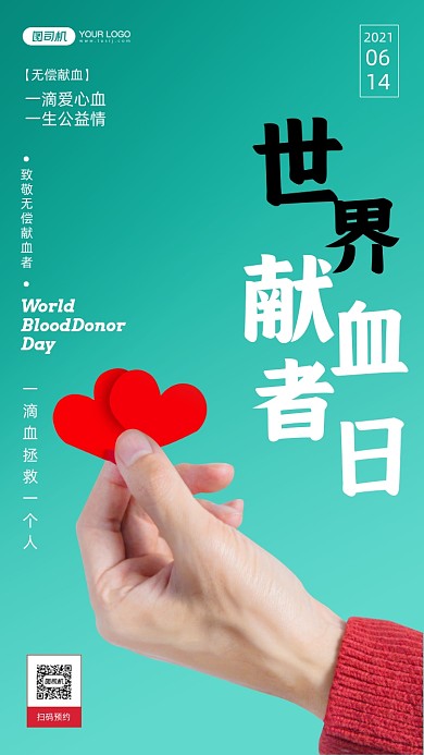 世界献血者日简约风手机海报
