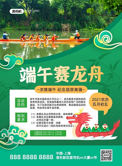 端午节赛龙舟绿色简约印刷海报