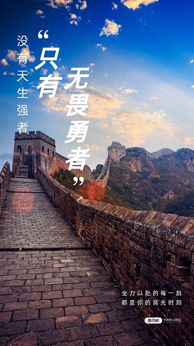 勇者励志风景摄影图海海报