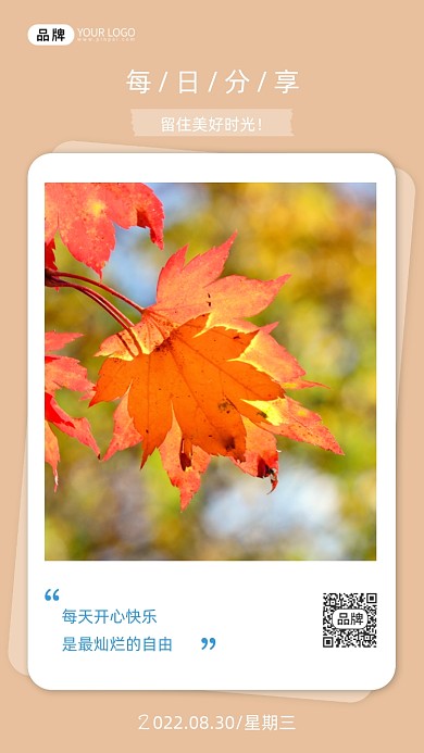 美好时光每日分享风景摄影图海报