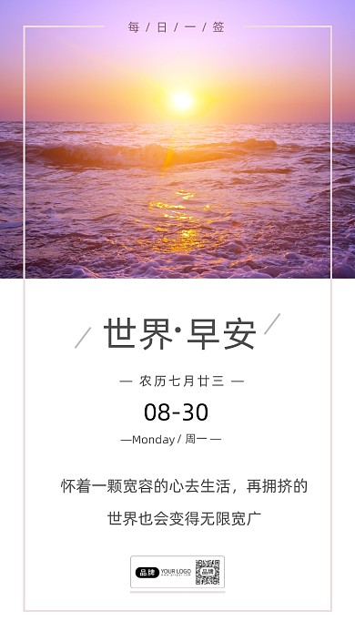 早安你好心灵鸡汤唯美日出摄影图海报