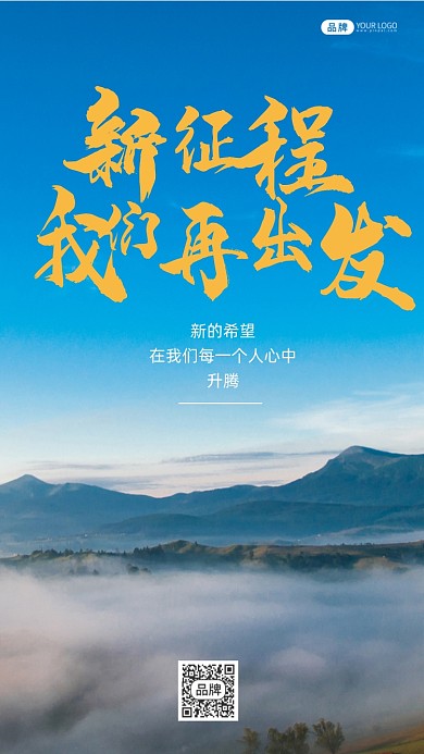 青春励志企业文化高山梦想摄影图海报