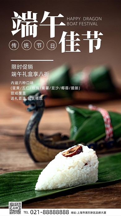 端午粽子促销宣传摄影图海报