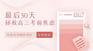 高考加油红色简约广告banner