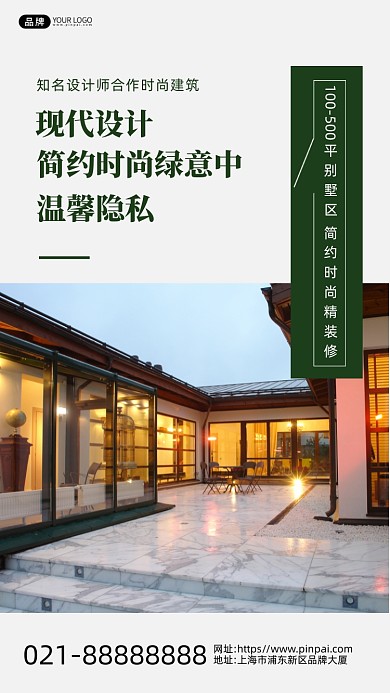 家居地产庭院别墅摄影图海报