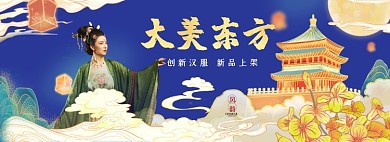汉服文化节新品国潮电商全屏海报