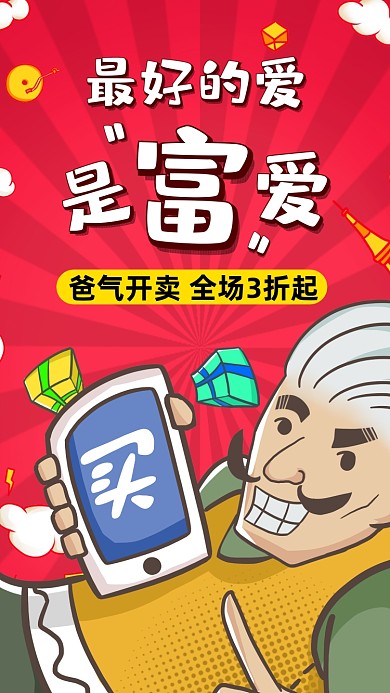 父亲节红色卡通插画营销手机海报