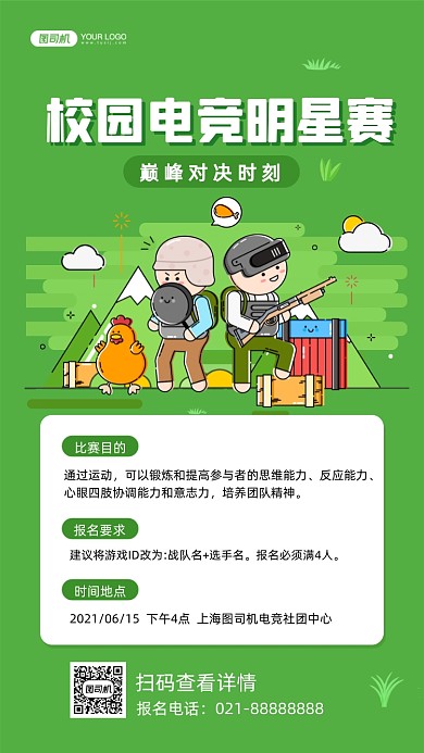 校园电竞比赛手绘卡通手机海报