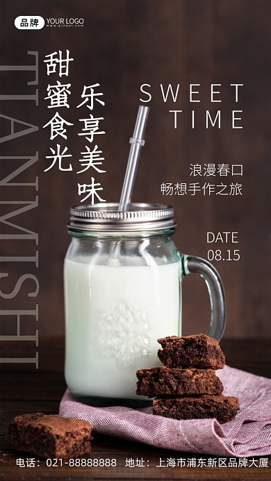 美味甜蜜牛奶饮品摄影图海报