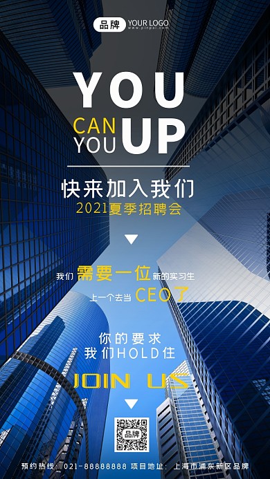 企业招聘简约摄影图海报