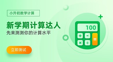数学计算绿色卡通广告banner