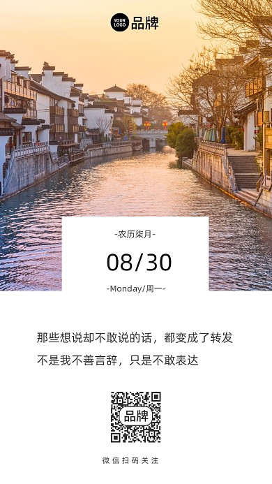 风景日签早安励志语录摄影图海报