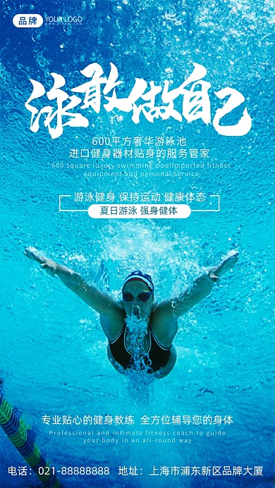游泳健身夏季培训摄影图海报