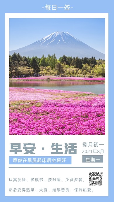 早安鲜花雪山风景日签摄影图海报