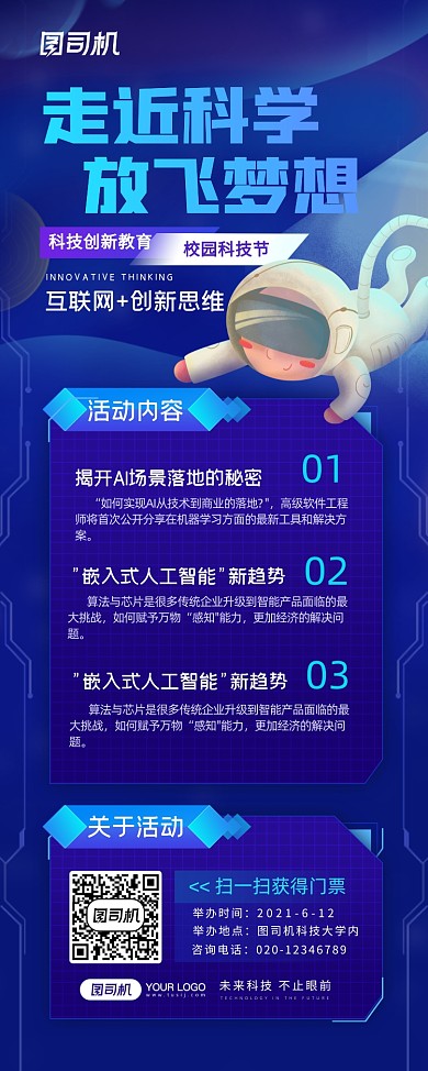 校园科技节卡通插画蓝色太空宣传易拉宝