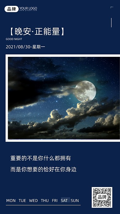 晚安月亮星空日签摄影图海报