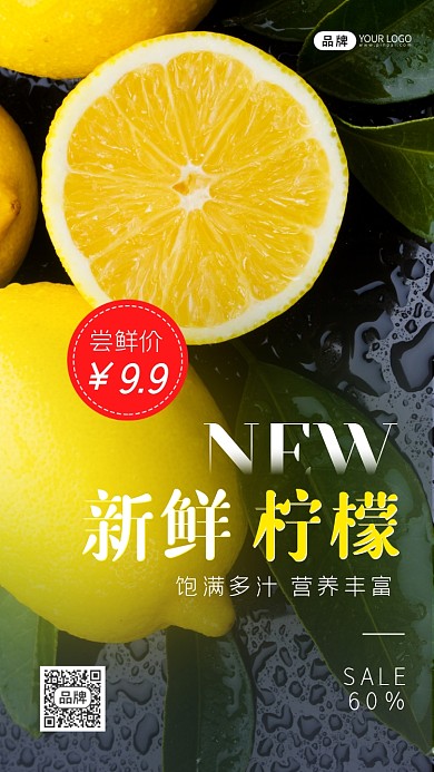 水果柠檬促销活动摄影图海报