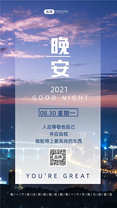 八月你好心灵鸡汤风景摄影图海报