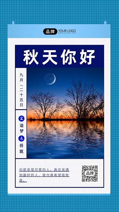 秋天你好傍晚黄昏清新摄影图海报