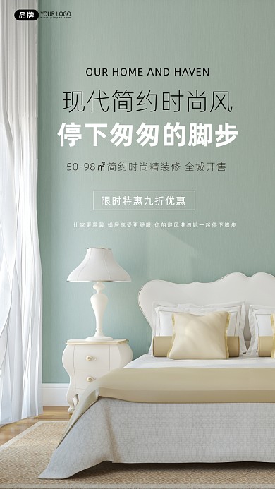 家居地产宣传绿色摄影图海报