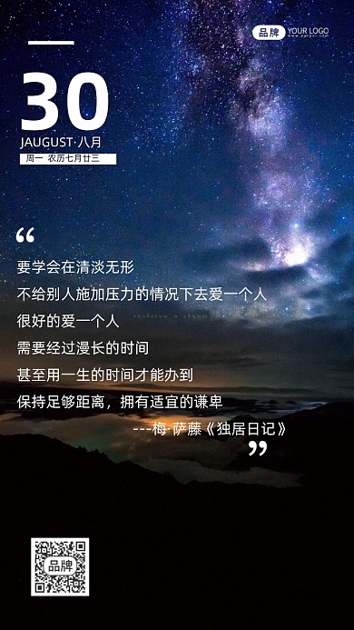 八月你好心灵鸡汤风景摄影图海报