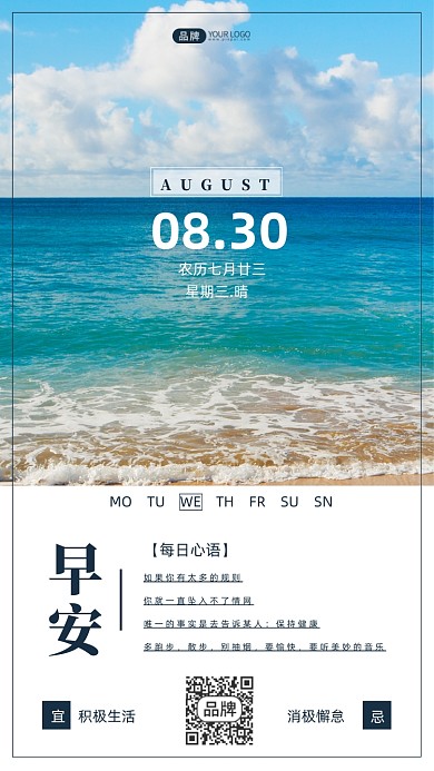 早安你好心灵鸡汤大海摄影图海报