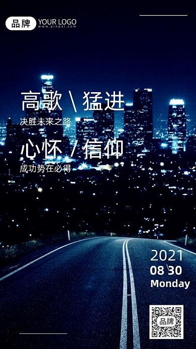 城市夜晚晚安日签摄影图海报