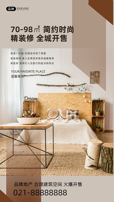 家居地产室内装修摄影图海报
