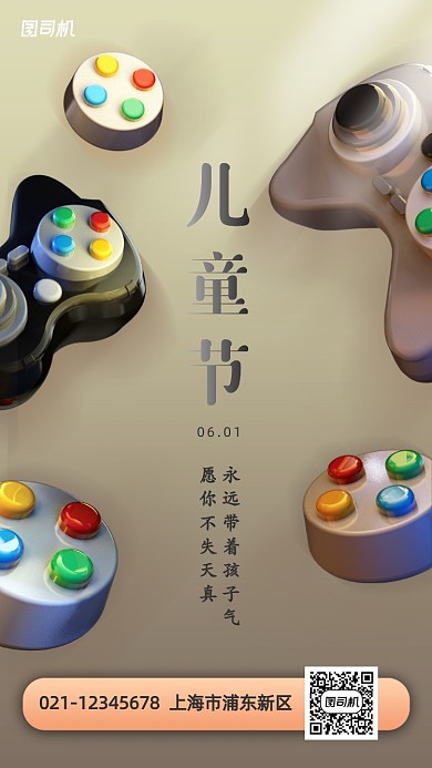 六一儿童节创意立体手机海报