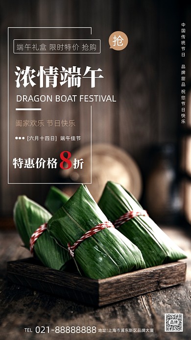 端午粽子促销宣传摄影图海报