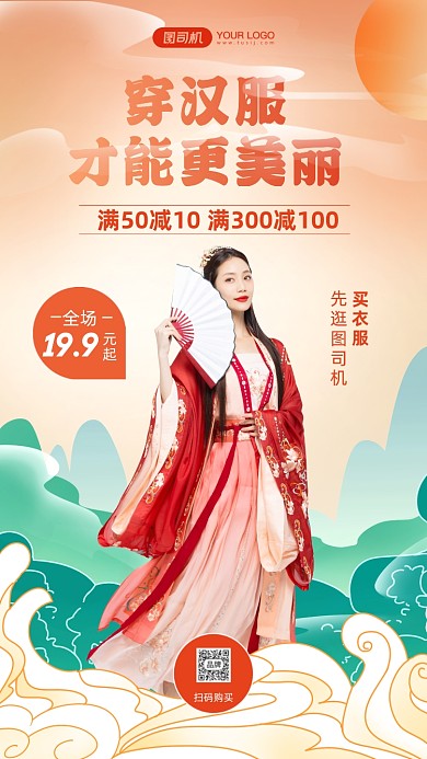 古装汉服国潮风手机海报