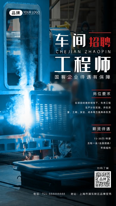 工程师招聘简约摄影图海报