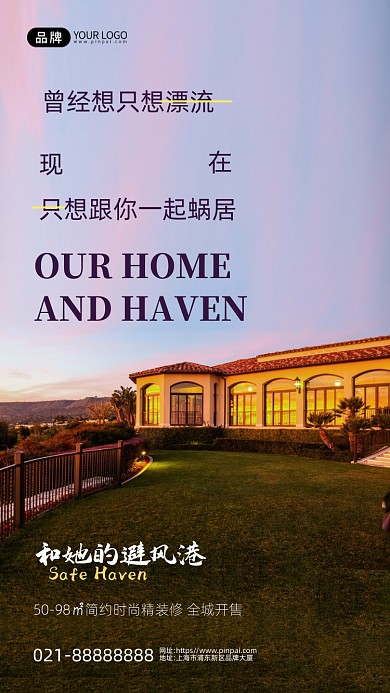 家居地产别墅居住区摄影图海报