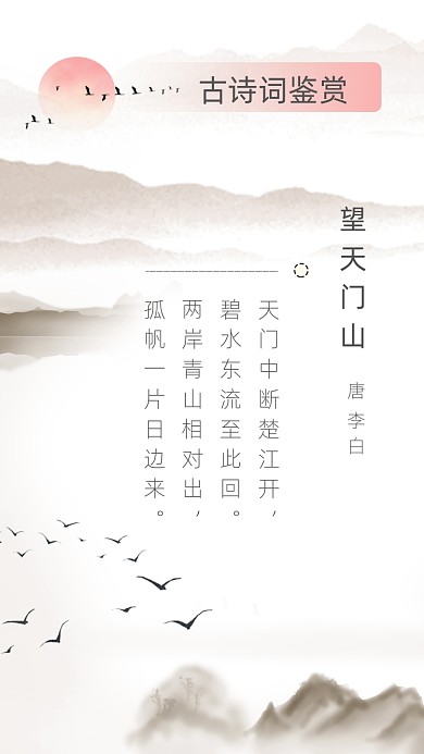 诗歌诗词赏析清新公众号竖版配图
