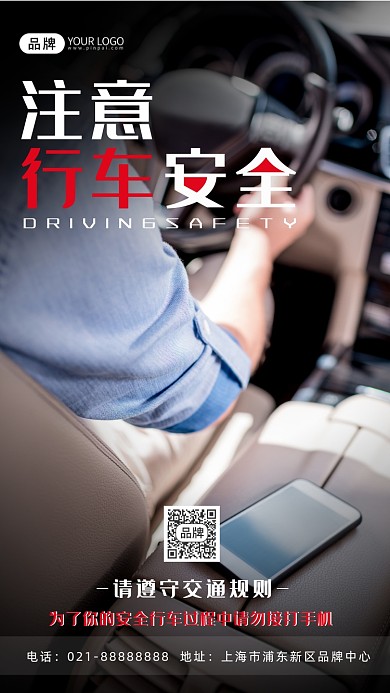 行车安全公益宣传摄影图海报