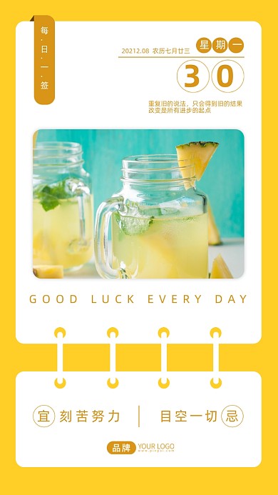 早安夏季清爽饮品励志感悟摄影图海报
