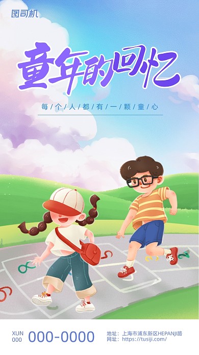 儿童节童年回忆绿色可爱插画手机海报