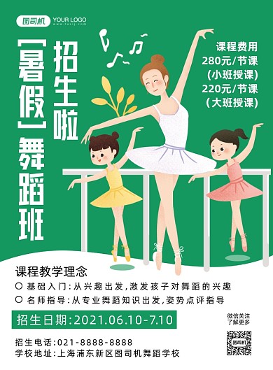 暑期舞蹈培训绿色几何卡通印刷海报