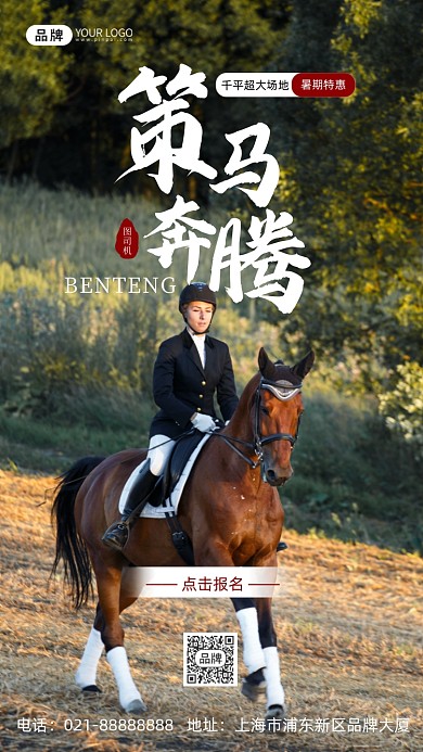 培训教育骑马马术训练摄影图海报