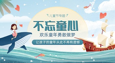 儿童节专题卡通广告banner
