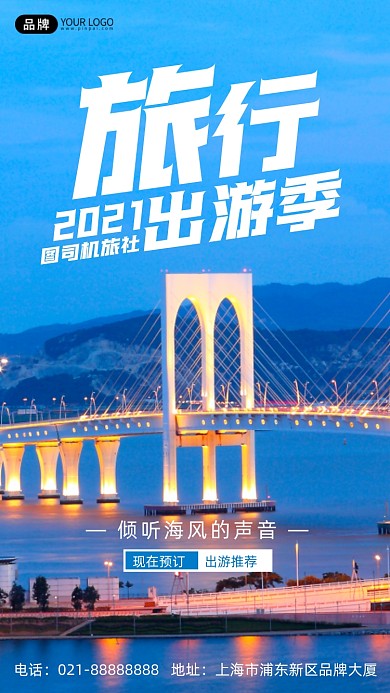 旅游出行海风蓝色摄影图海报