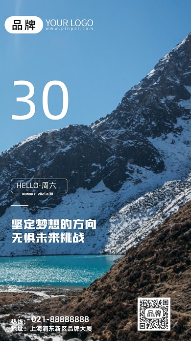 早安风景照日签摄影图海报