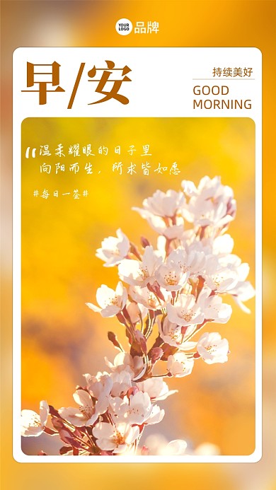 早安每日一签风景摄影图海报