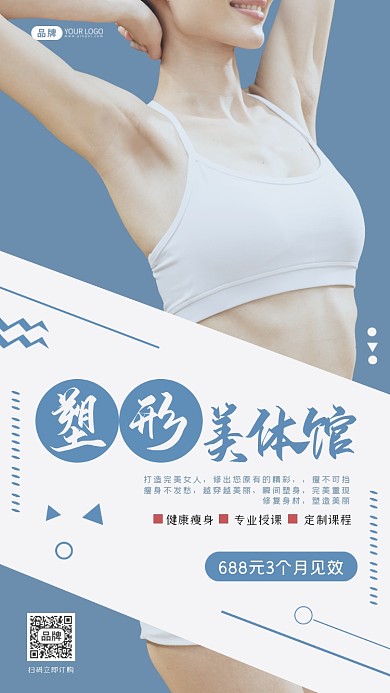 塑形美体健身摄影图海报