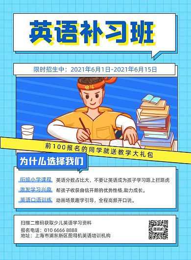 英语补习班报名蓝色插画印刷海报