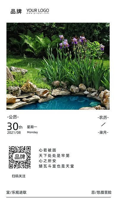 早安庭院日签摄影图海报