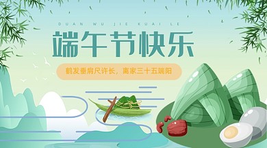 端午节卡通绿色广告banner