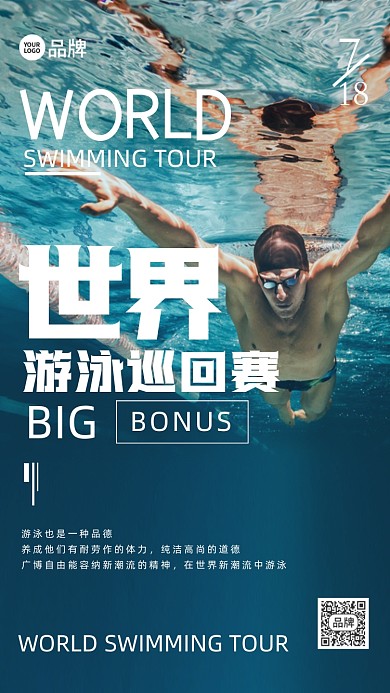 世界游泳巡回赛摄影图海报