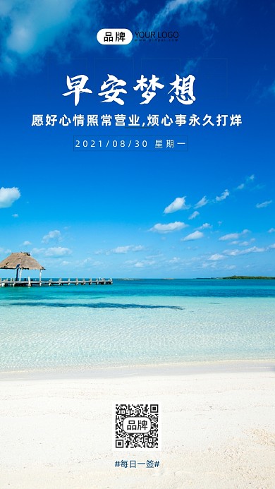 早安海岛冷色日签摄影图海报